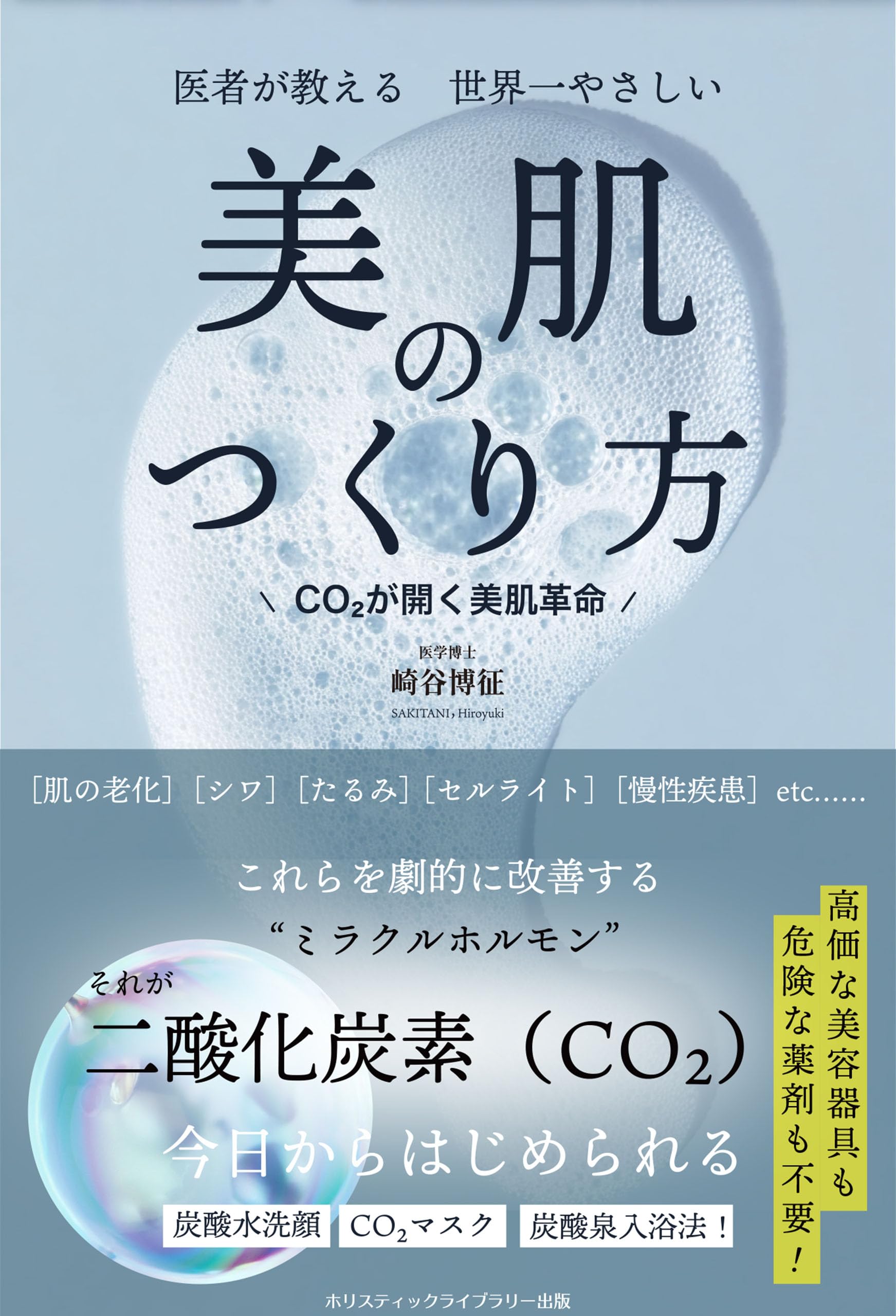 Amazon.co.jp: 崎谷 博征: 本、バイオグラフィー、最新アップデート